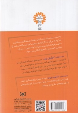 نام آوران ایران 1-علی اکبر دهخدا